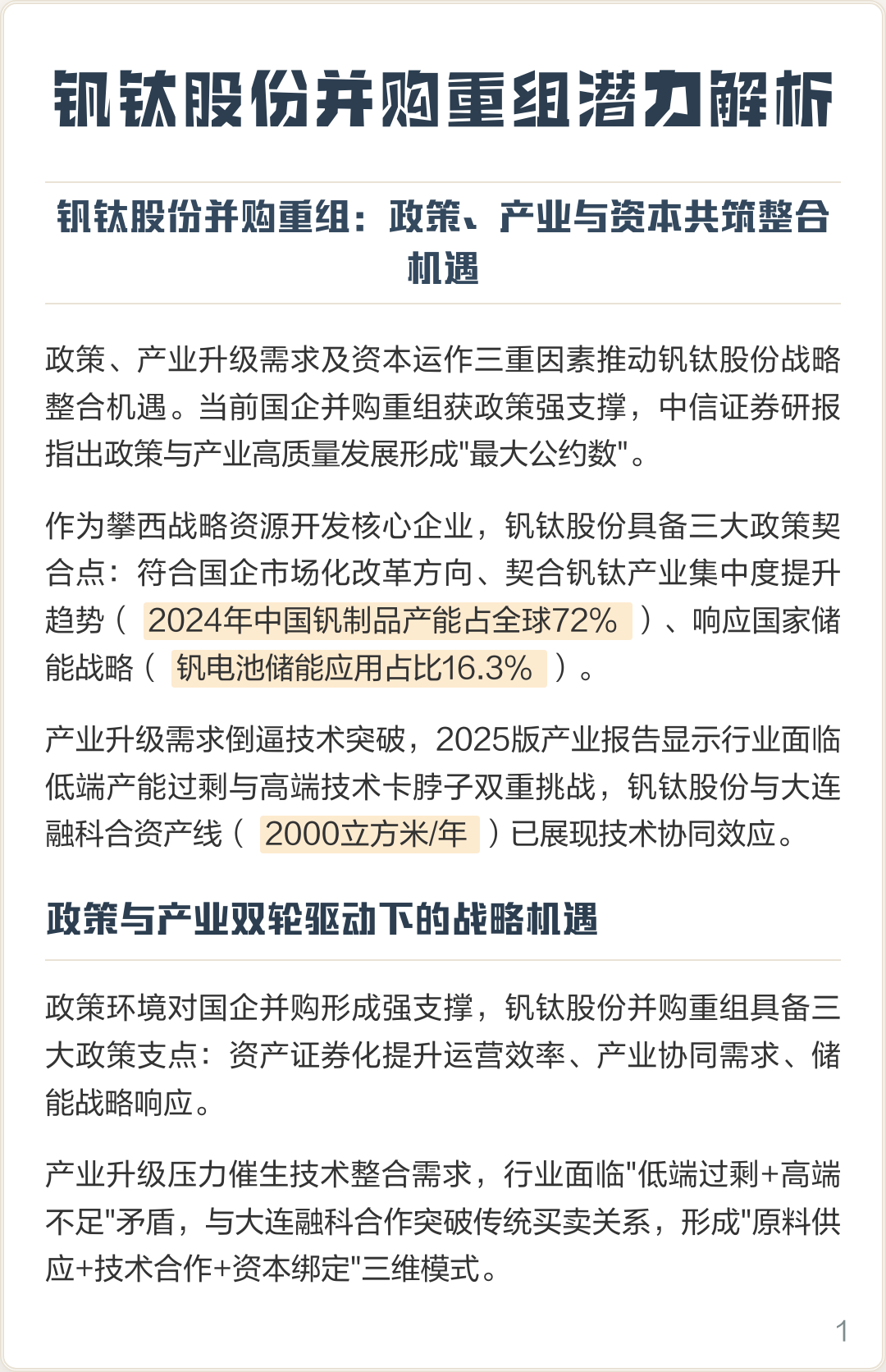 三沙市高性价比股权重组机构(高性价比股权重组机构是什么)