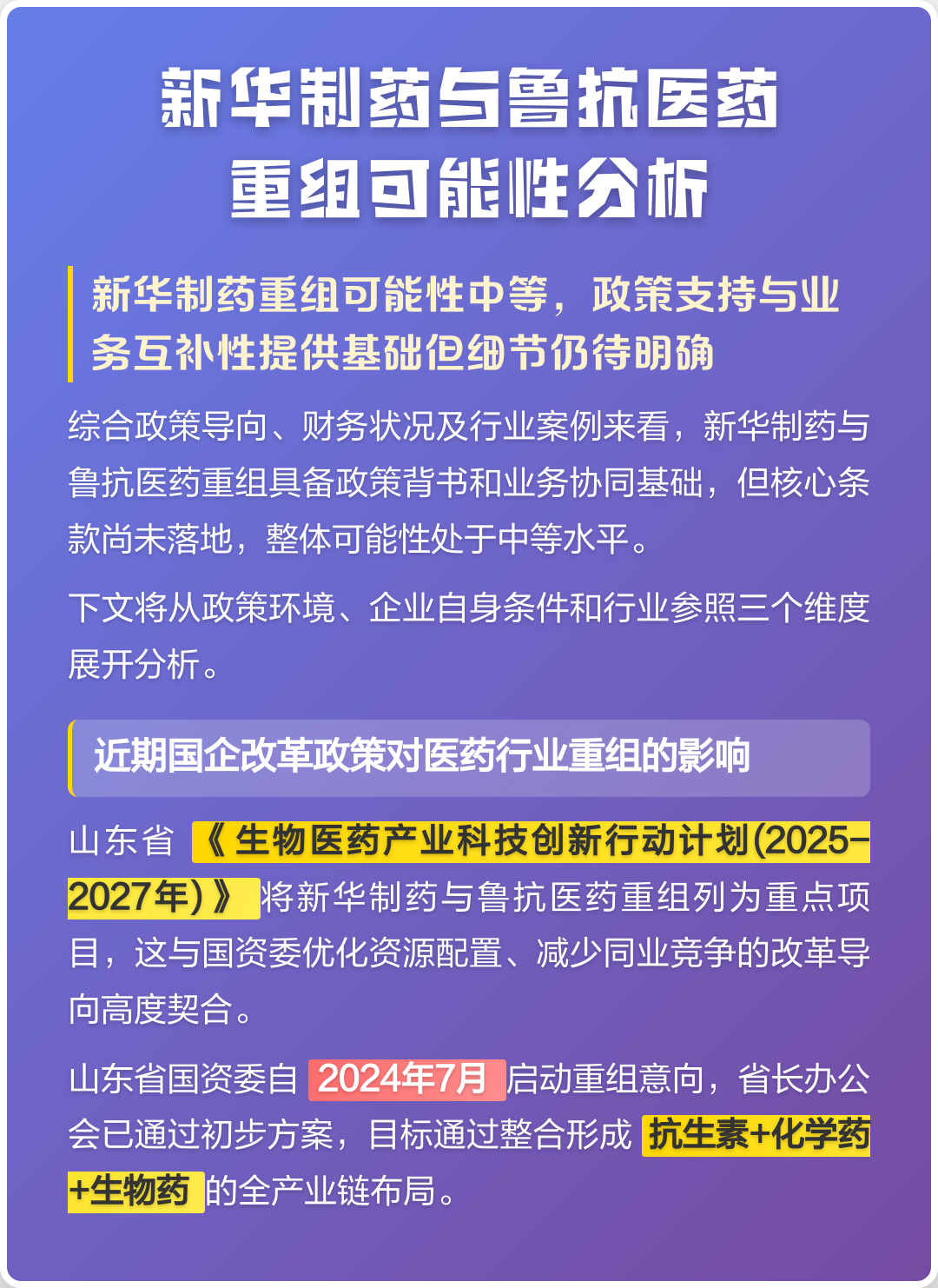 三沙市高效医药业务重组(医药重组股)