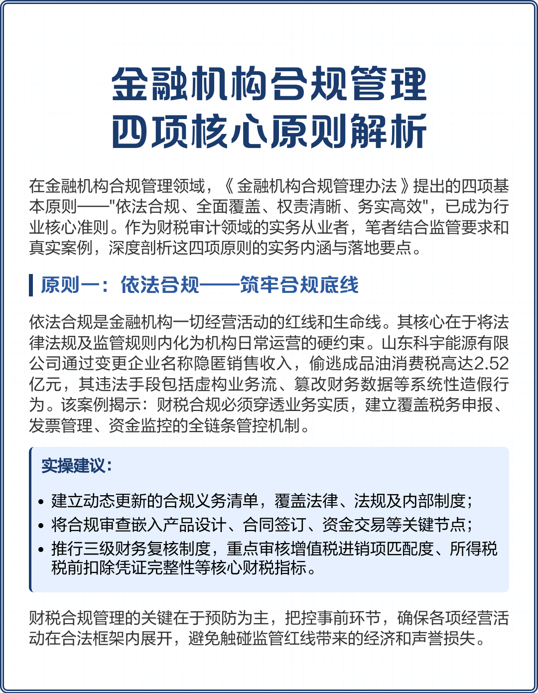 三沙市精准合规管理机构(精准合规管理机构包括)