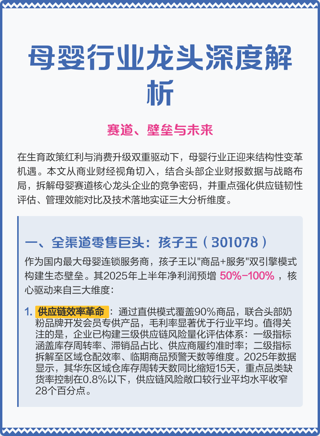 三沙市深度母婴行业研究(深度母婴行业研究报告)