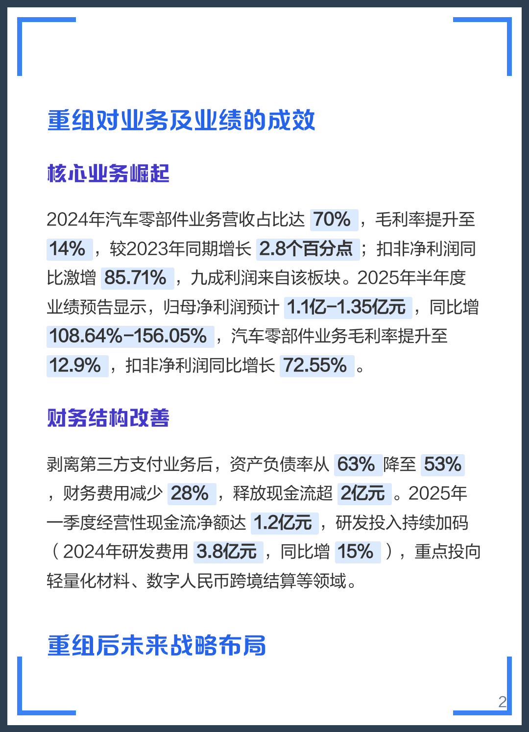 三沙市软件企业重组(中国软件资产重组)