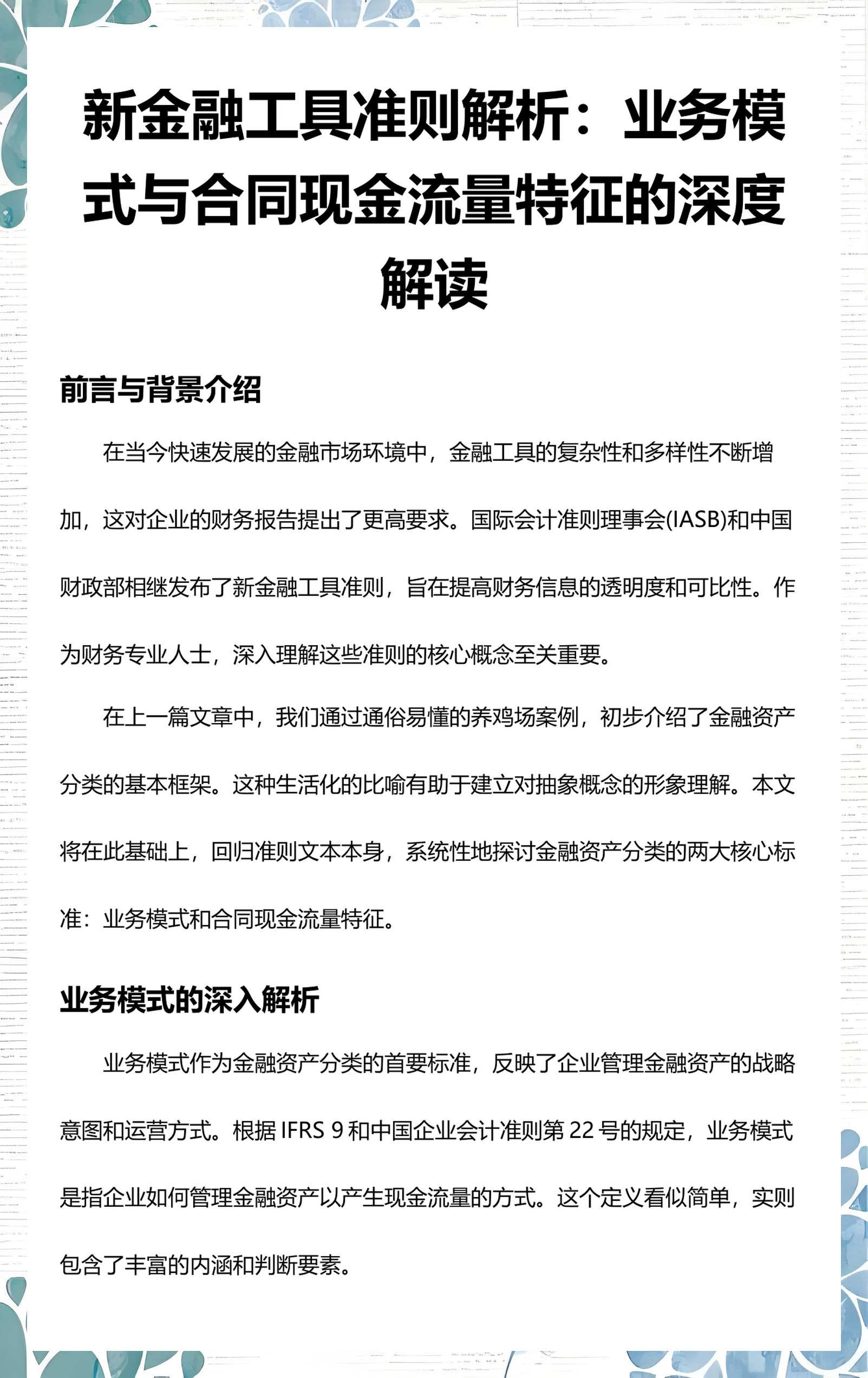 三沙市深度金融财务优化(深度金融财务优化研究)