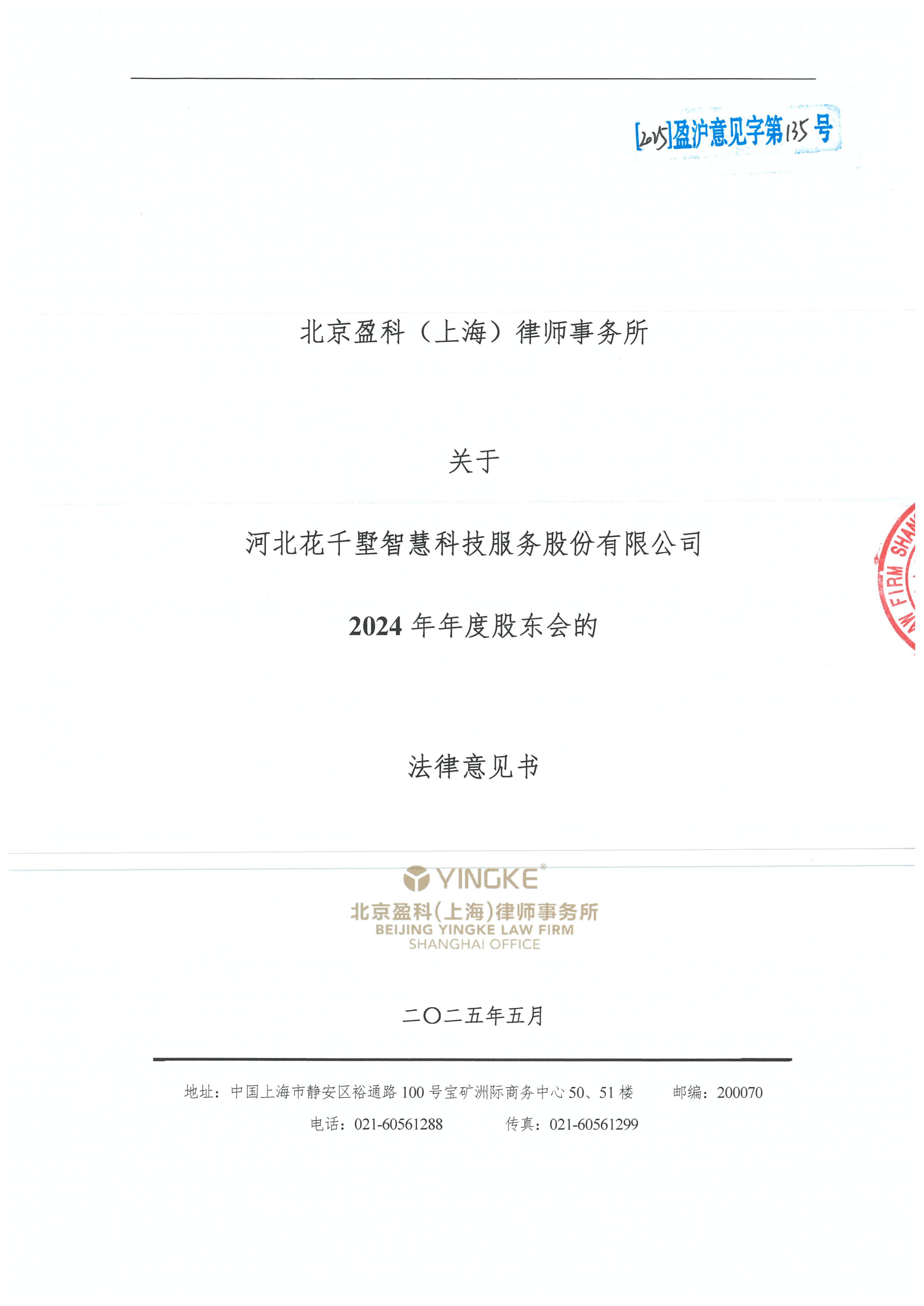 三沙市财务顾问条款设计(财务顾问费用及支付方式)