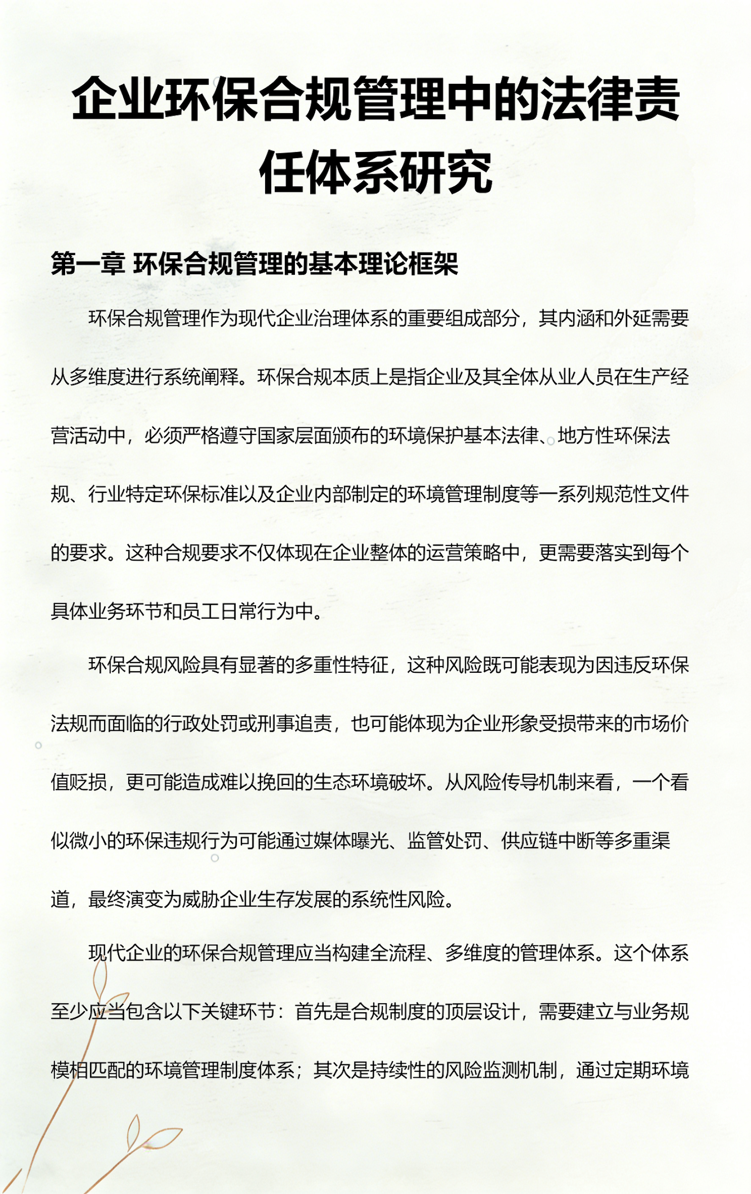 三沙市环保合规管理(环保合规管理培训内容)