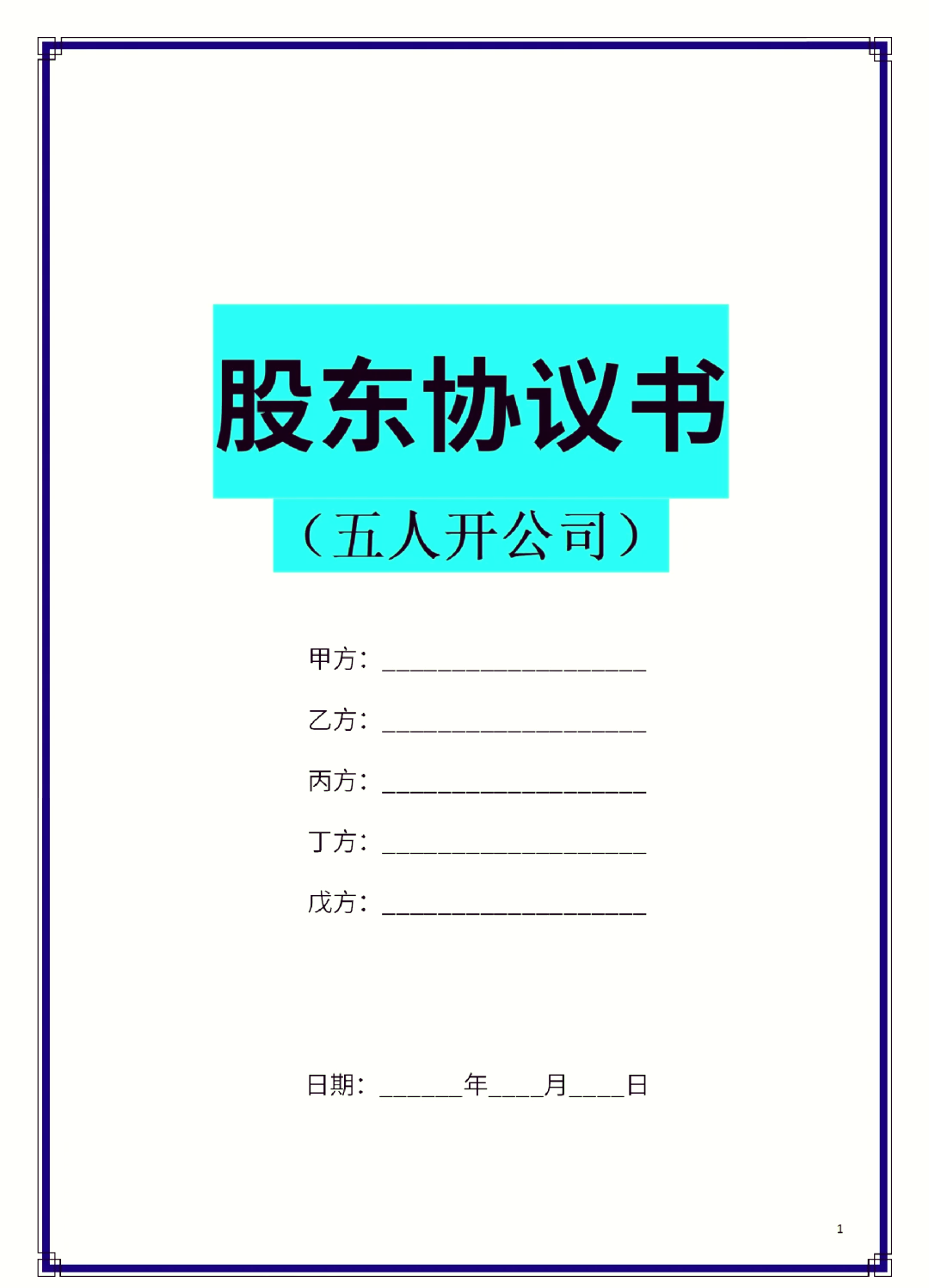 三沙市股东矛盾怎么办(股东之间发生矛盾后如何退股)