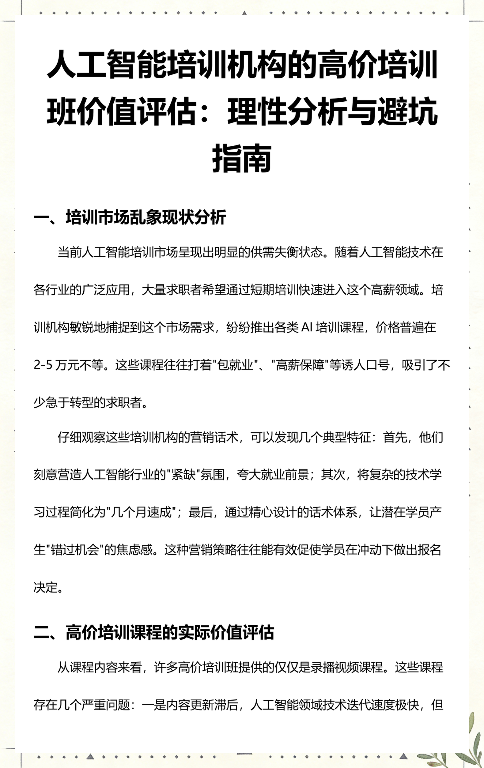 三沙市高端人工智能价值评估(人工智能高端制造属于哪儿各部)
