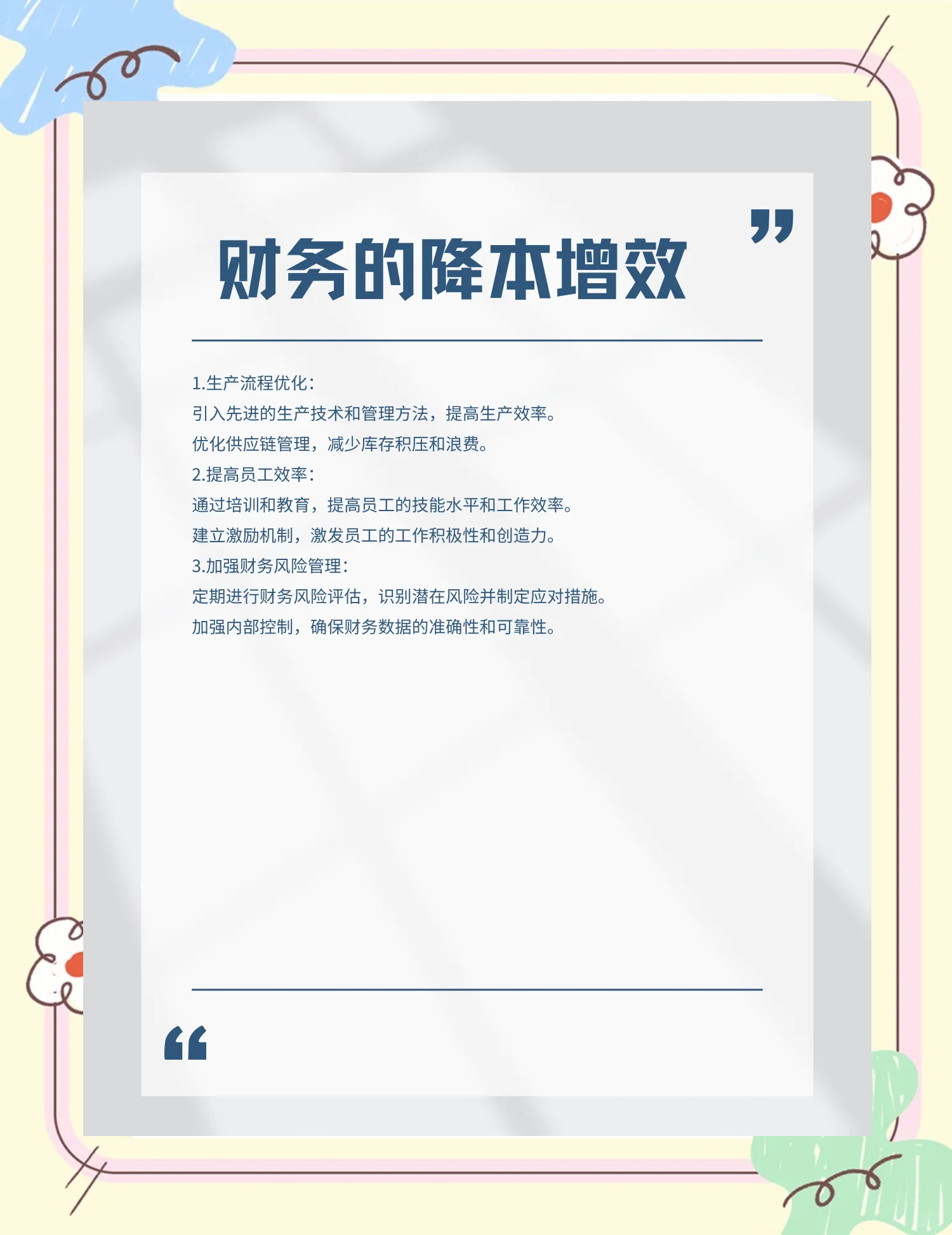 三沙市教育财务优化(财务培训ppt免费模板)