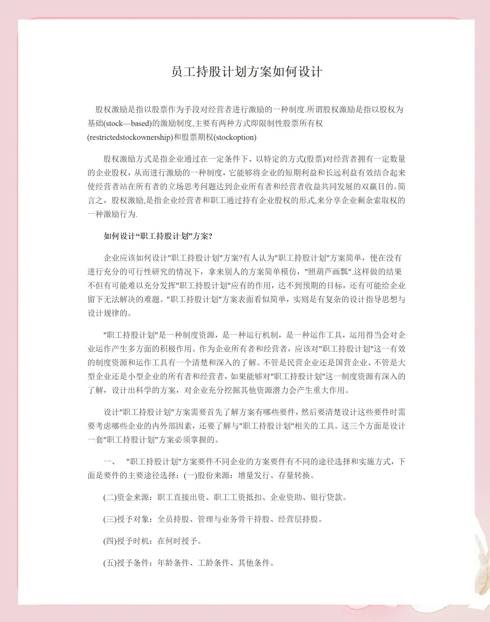 三沙市合规服装期权设计(合规服装期权设计案例分析)